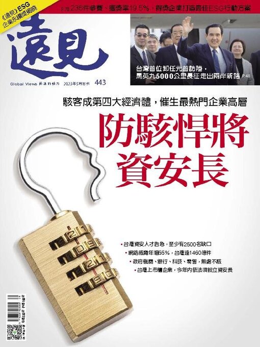 Title details for Global Views Monthly 遠見雜誌 by Acer Inc. - Available